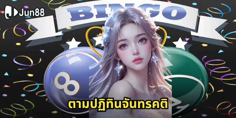 ตามปฏิทินจันทรคติ