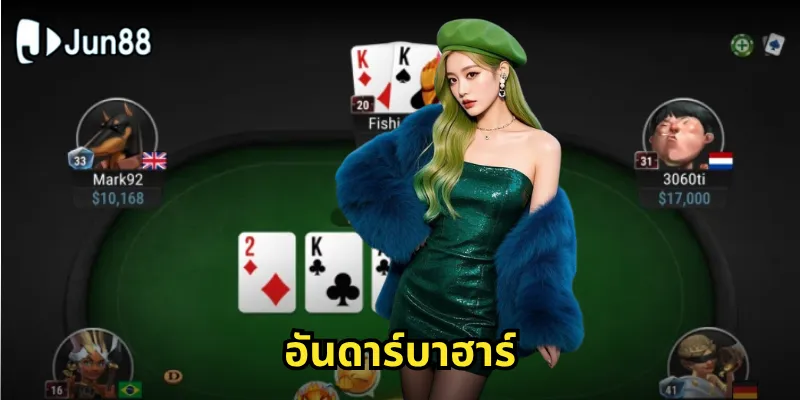 อันดาร์บาฮาร์