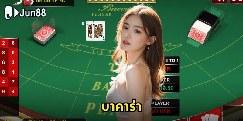 บาคาร่า