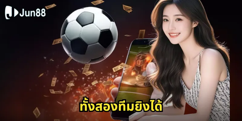 ทั้งสองทีมยิงได้